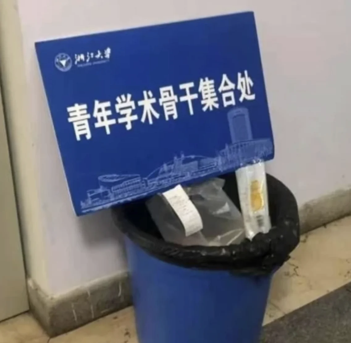 青年学术骨干集合处
