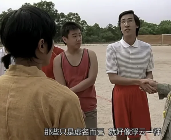 那些只是虚名而已，就好像浮云一样